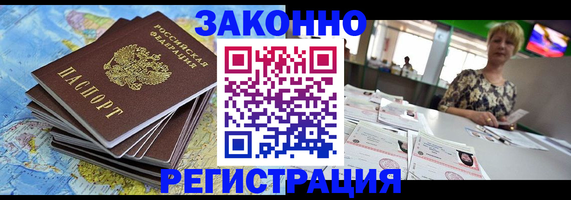 временная регистрация недорого в Кингисеппе